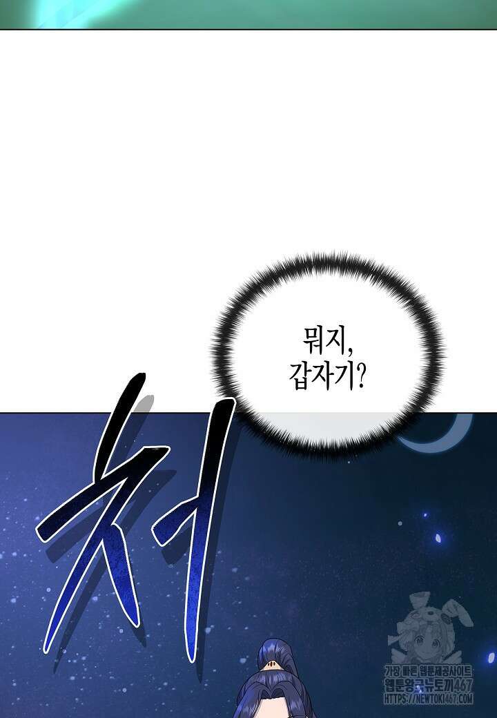 레벨업하기 싫은 천마님 75화 21