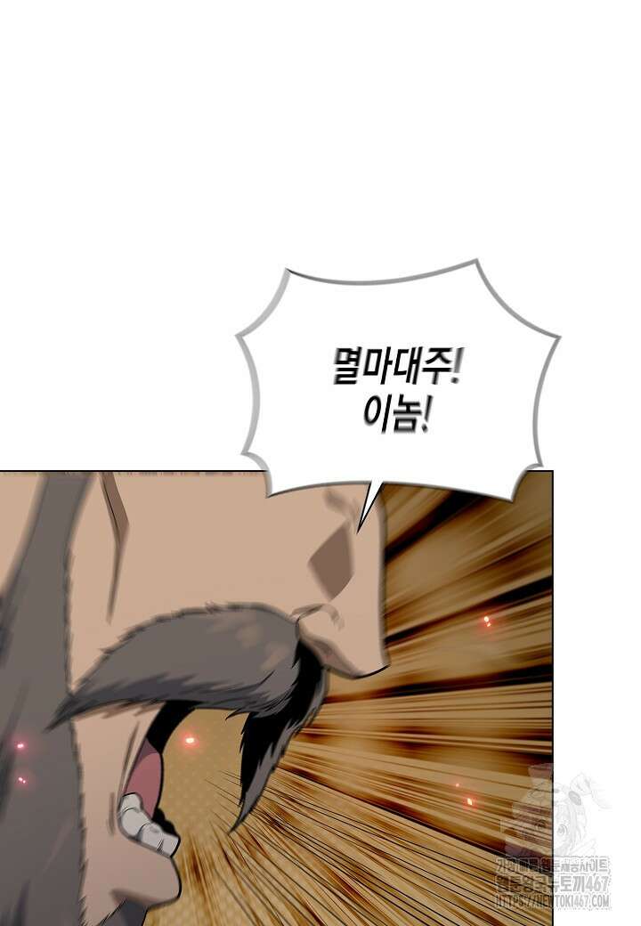 레벨업하기 싫은 천마님 75화 28