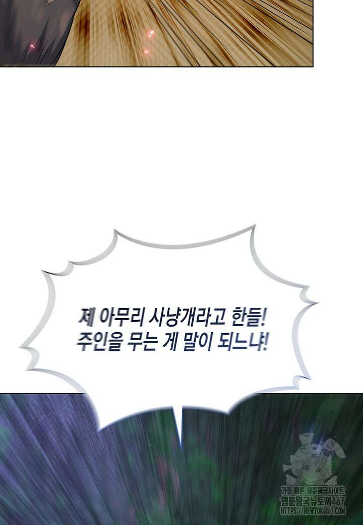 레벨업하기 싫은 천마님 75화 29
