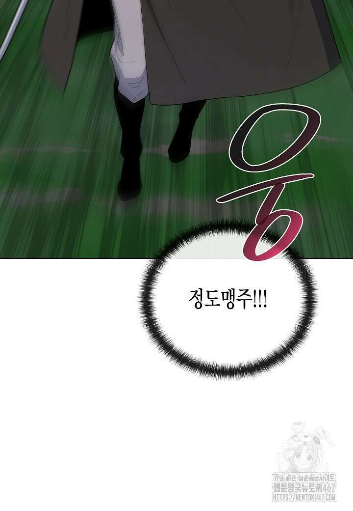 레벨업하기 싫은 천마님 75화 31