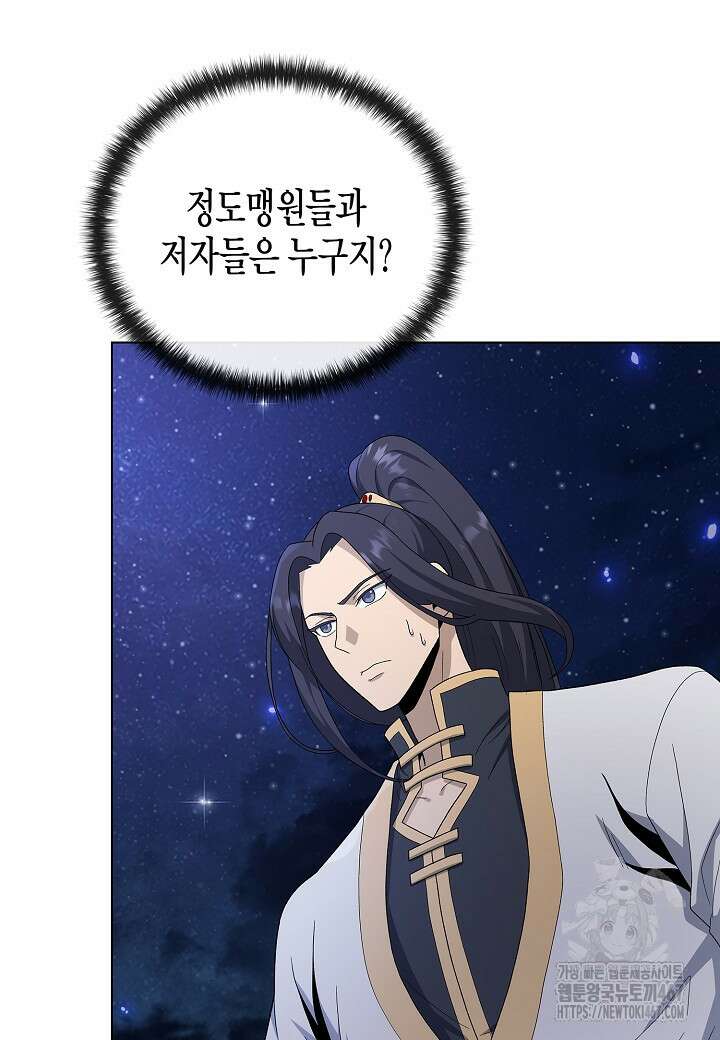 레벨업하기 싫은 천마님 75화 32