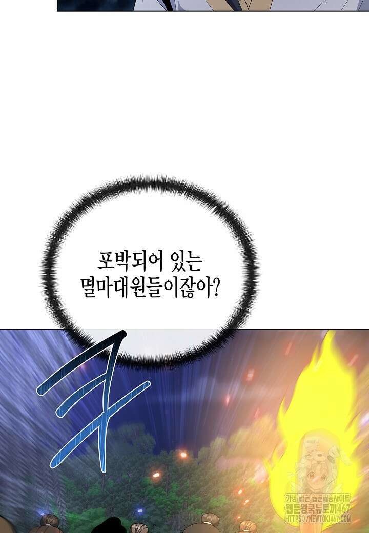 레벨업하기 싫은 천마님 75화 33