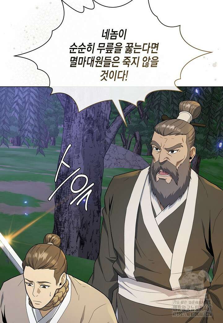 레벨업하기 싫은 천마님 75화 35