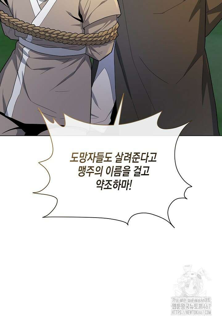 레벨업하기 싫은 천마님 75화 36