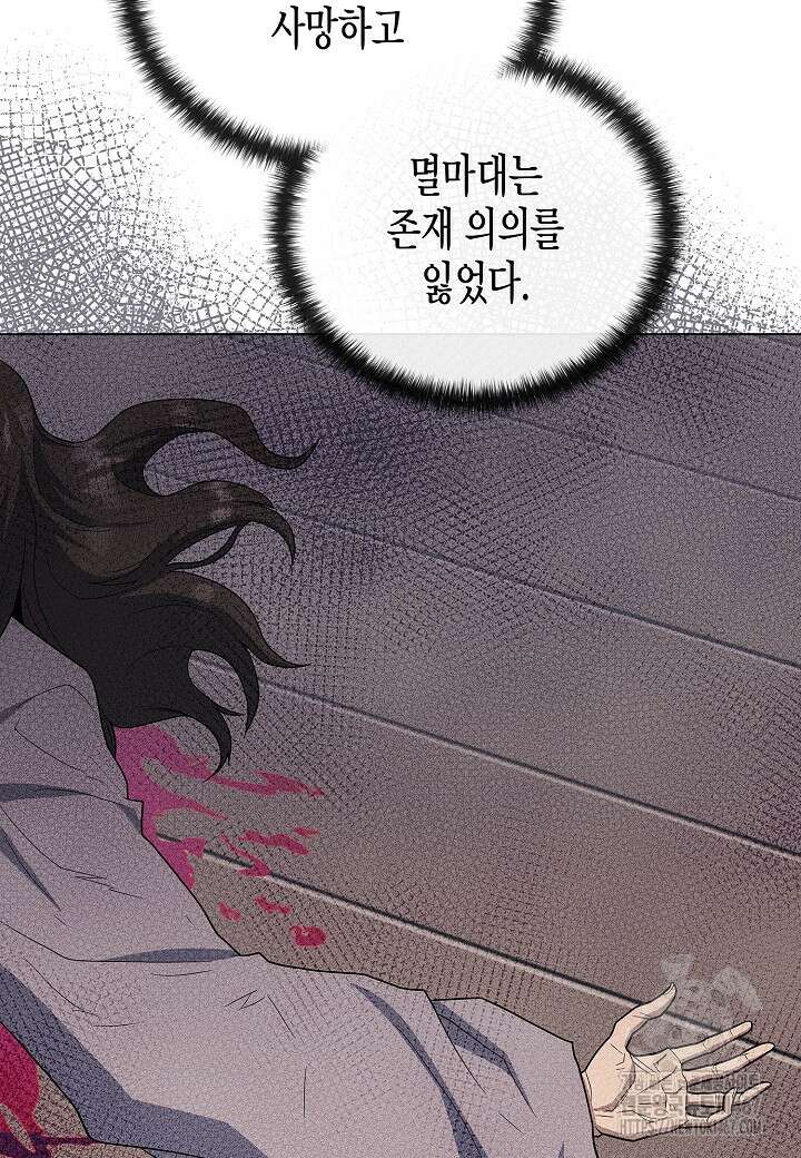 레벨업하기 싫은 천마님 75화 46