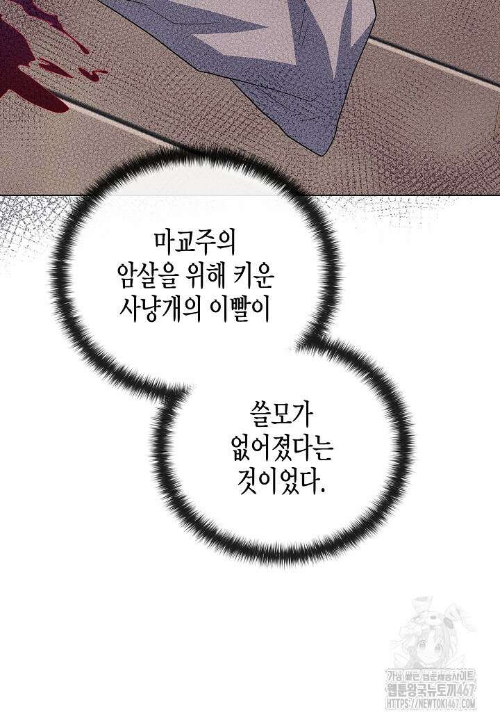 레벨업하기 싫은 천마님 75화 47