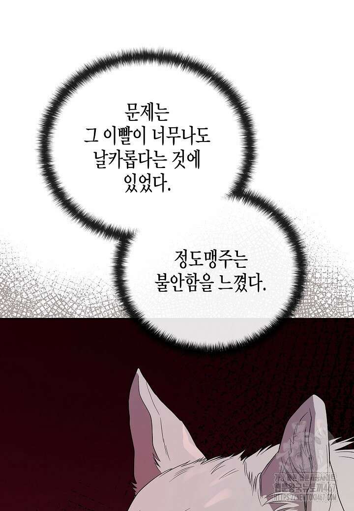 레벨업하기 싫은 천마님 75화 48