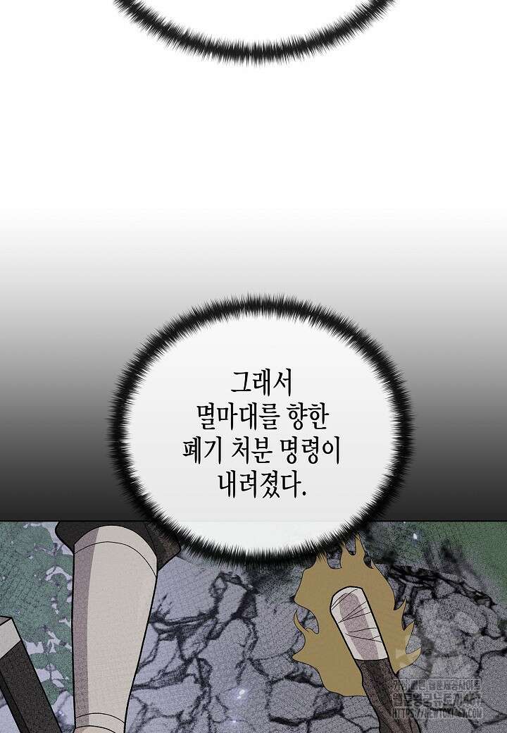 레벨업하기 싫은 천마님 75화 50
