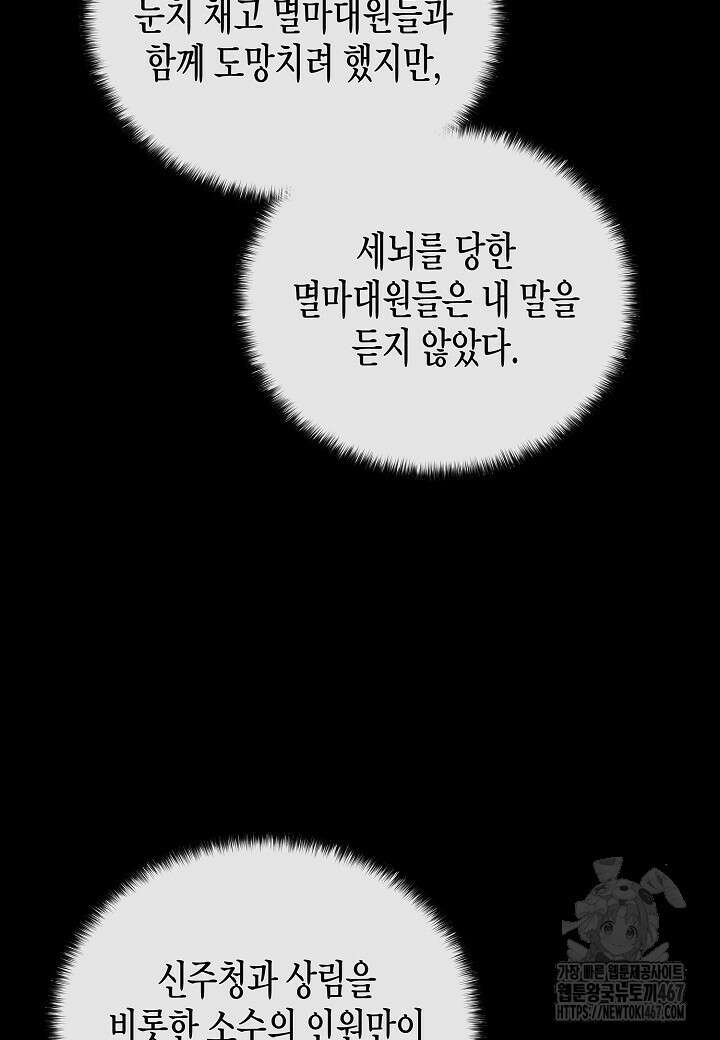 레벨업하기 싫은 천마님 75화 52