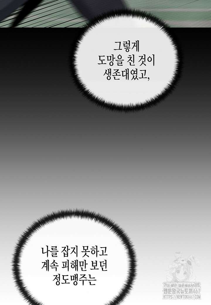 레벨업하기 싫은 천마님 75화 54