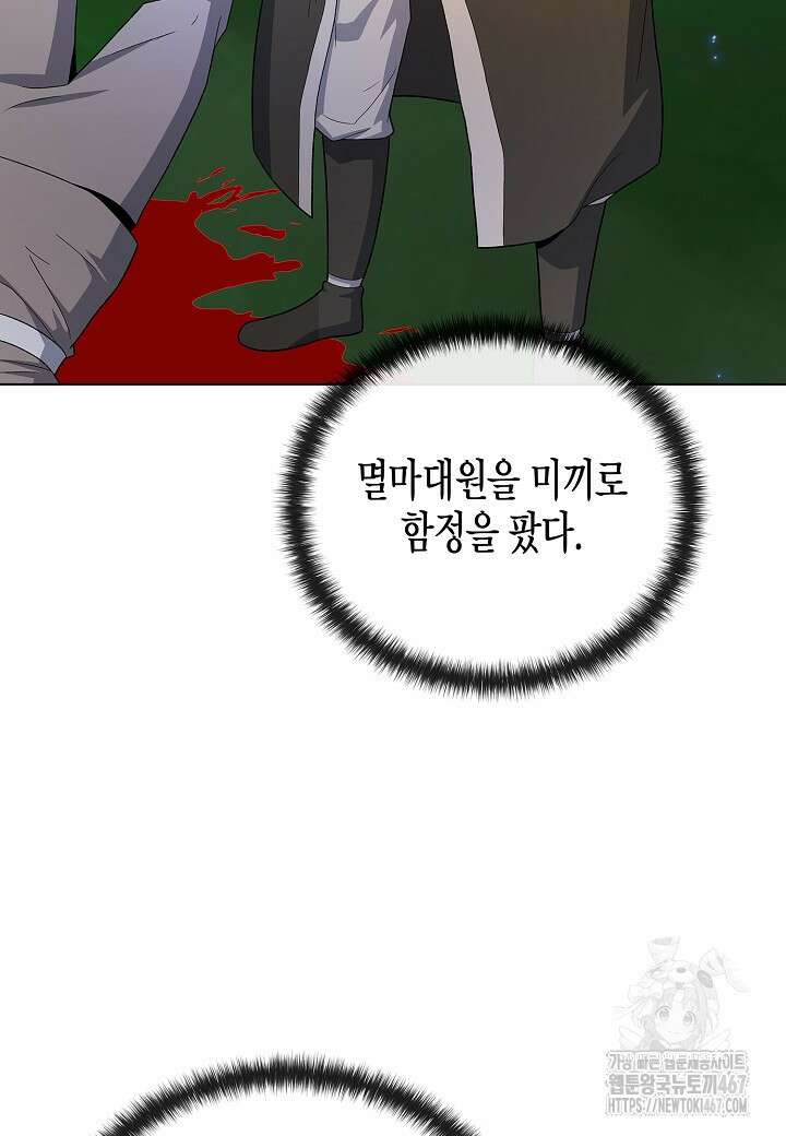 레벨업하기 싫은 천마님 75화 56