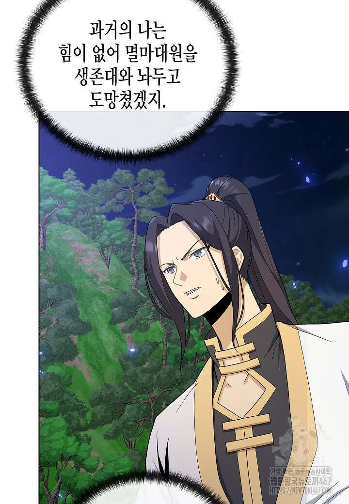레벨업하기 싫은 천마님 75화 57
