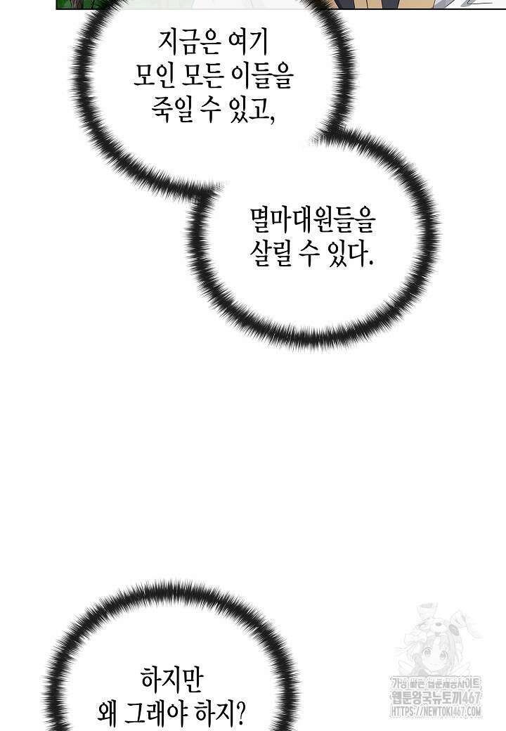레벨업하기 싫은 천마님 75화 58