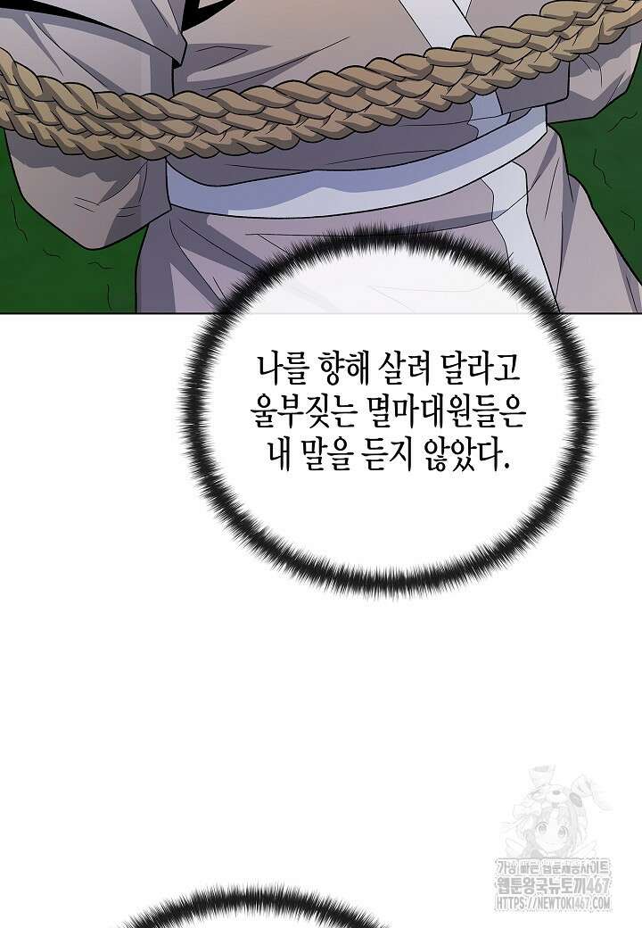 레벨업하기 싫은 천마님 75화 60