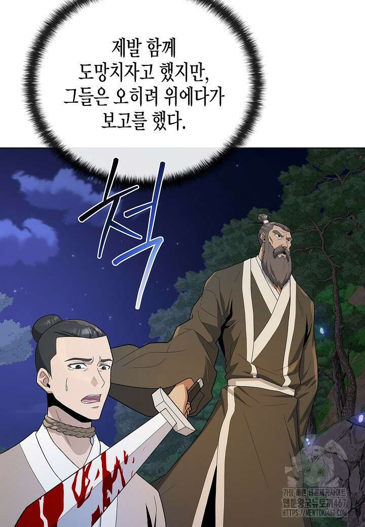 레벨업하기 싫은 천마님 75화 61