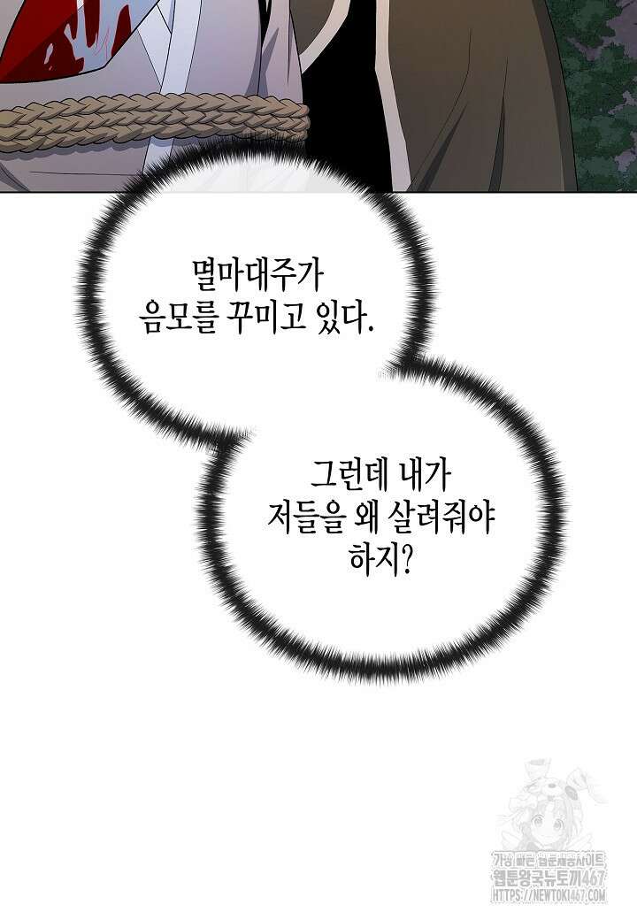레벨업하기 싫은 천마님 75화 62
