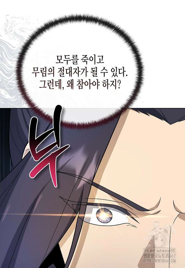 레벨업하기 싫은 천마님 75화 63
