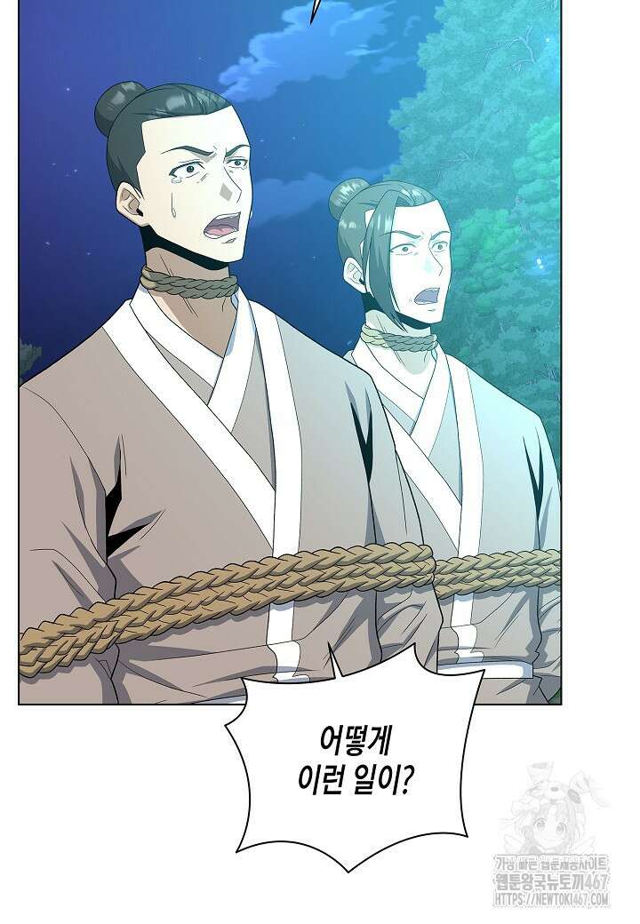 레벨업하기 싫은 천마님 75화 69