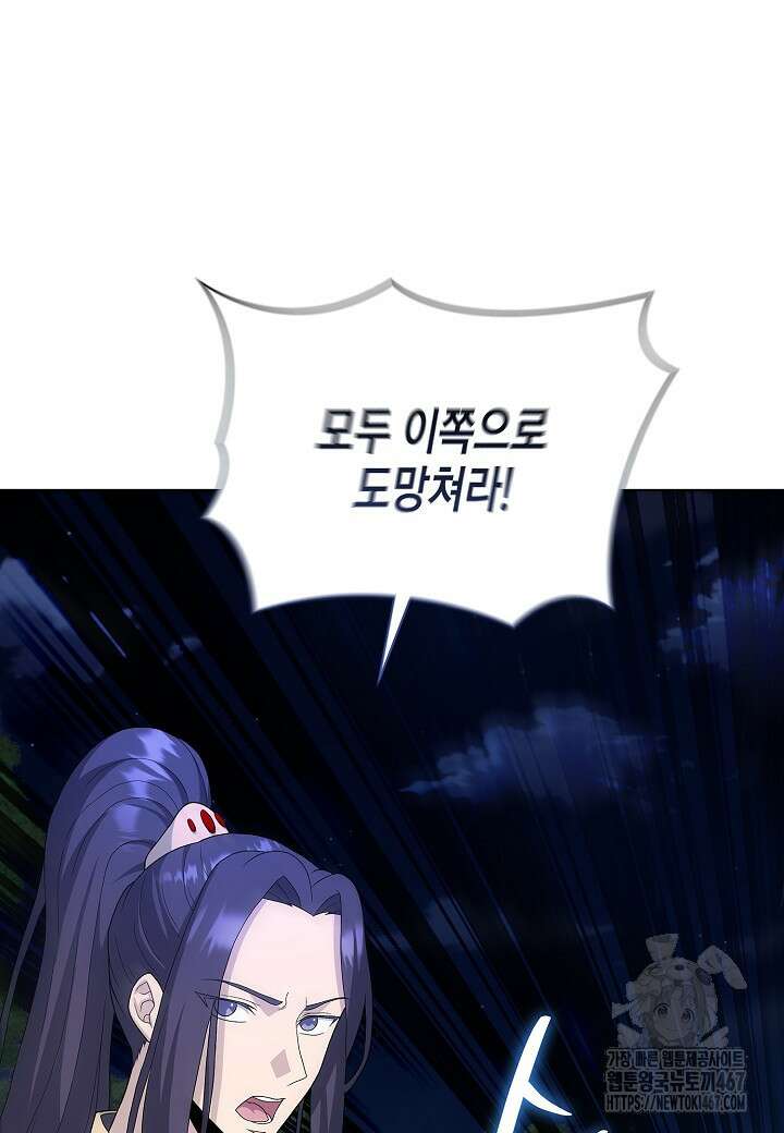 레벨업하기 싫은 천마님 75화 70