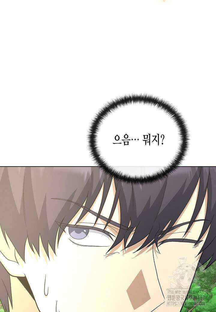 레벨업하기 싫은 천마님 75화 75