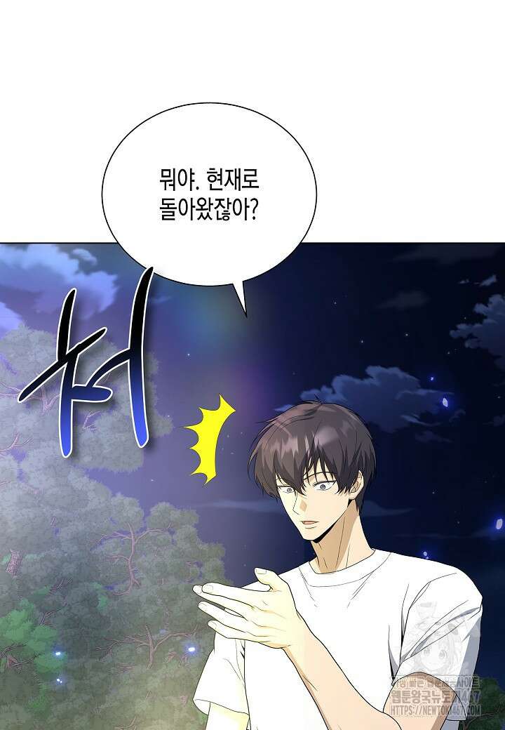 레벨업하기 싫은 천마님 75화 78