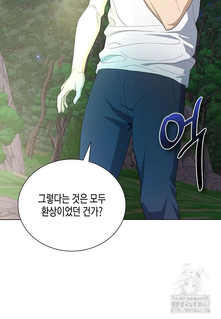 레벨업하기 싫은 천마님 75화 79