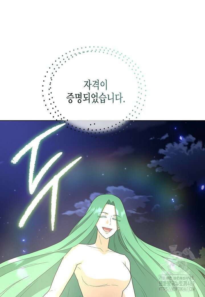 레벨업하기 싫은 천마님 75화 81