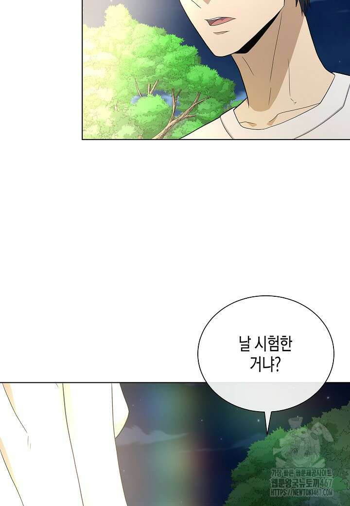 레벨업하기 싫은 천마님 75화 84