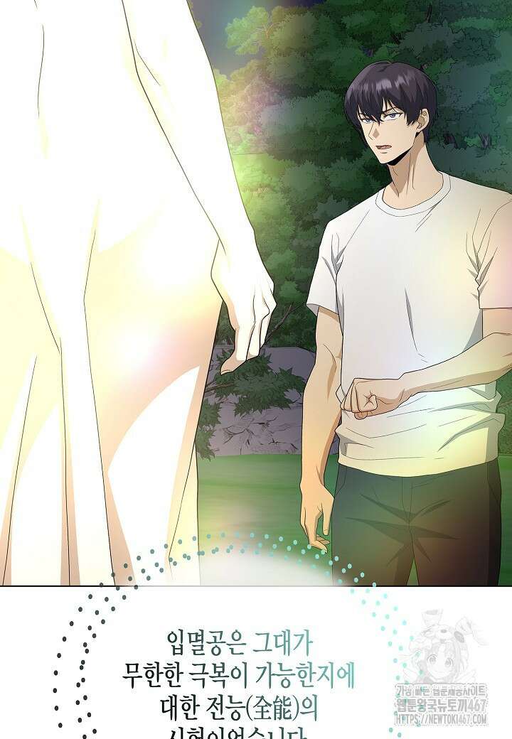 레벨업하기 싫은 천마님 75화 85