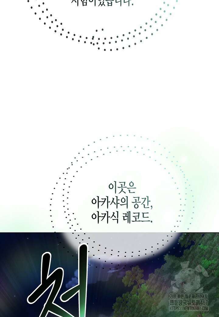 레벨업하기 싫은 천마님 75화 86