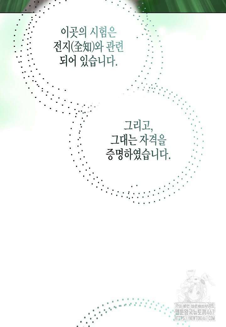 레벨업하기 싫은 천마님 75화 88
