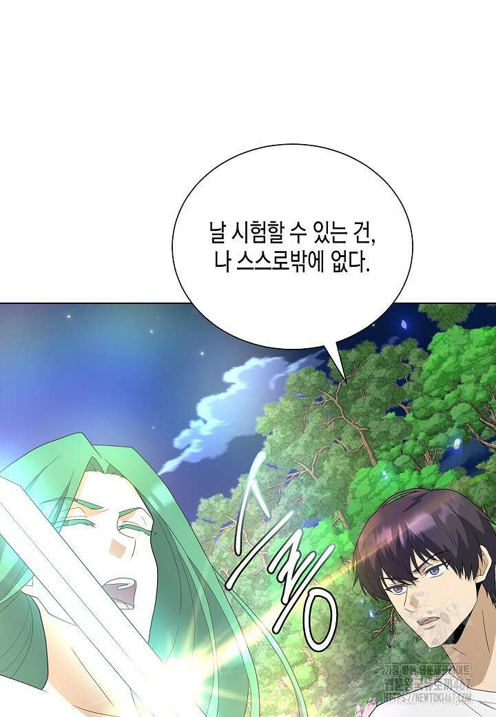 레벨업하기 싫은 천마님 75화 90
