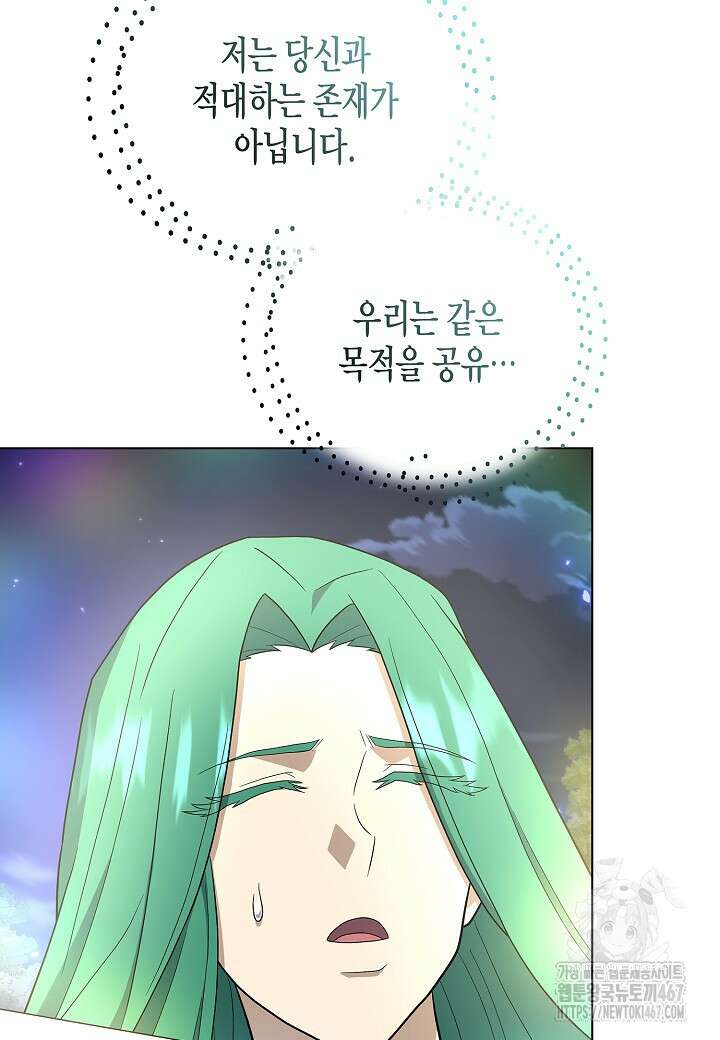 레벨업하기 싫은 천마님 75화 92