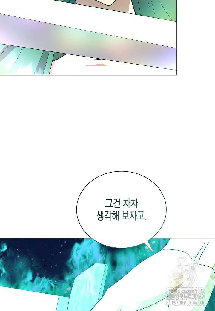 레벨업하기 싫은 천마님 75화 93