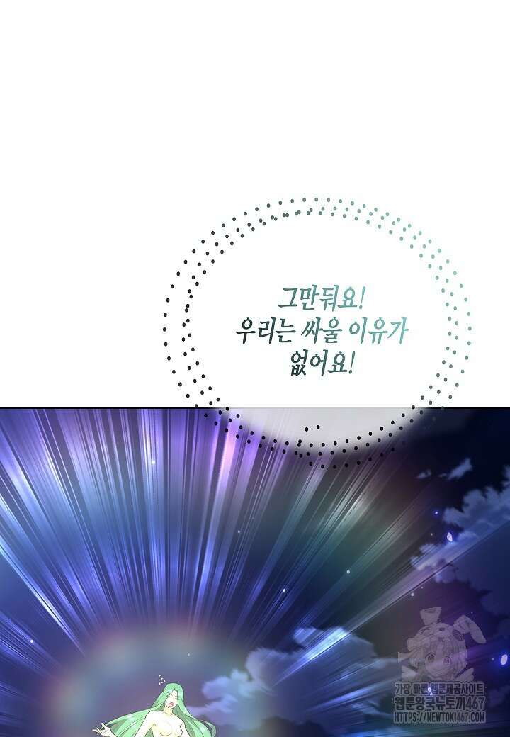 레벨업하기 싫은 천마님 75화 97