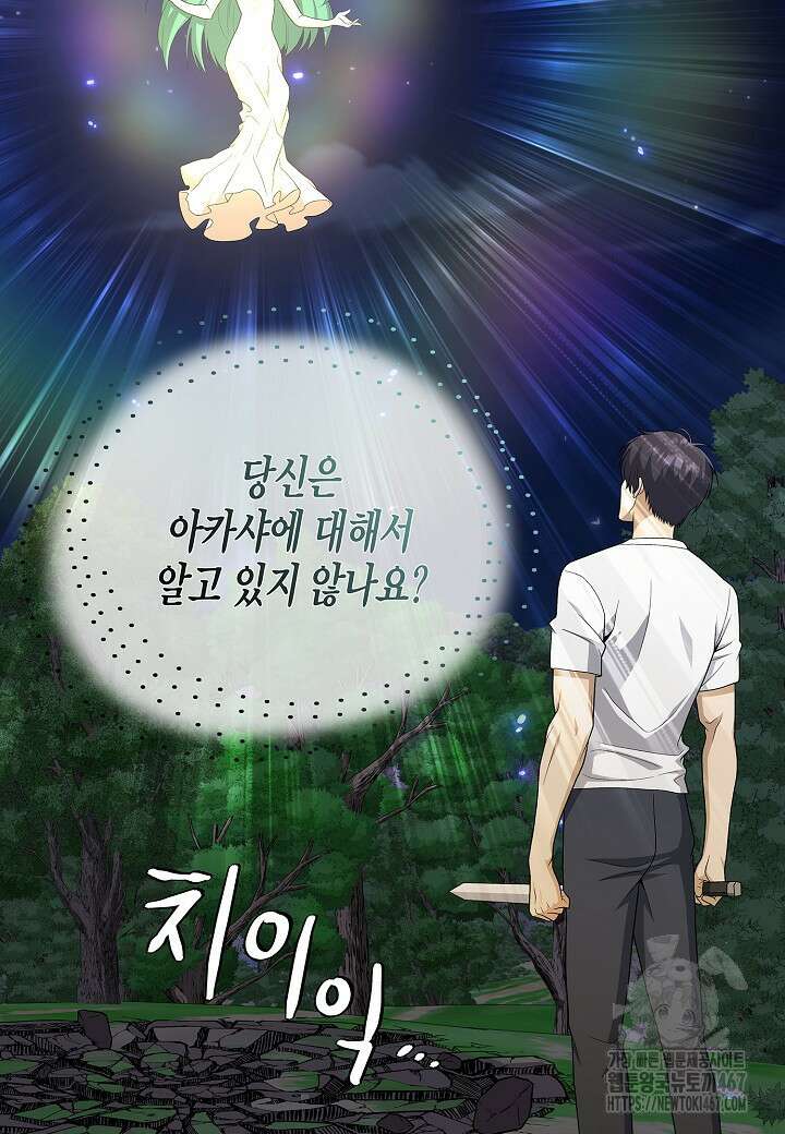레벨업하기 싫은 천마님 75화 98
