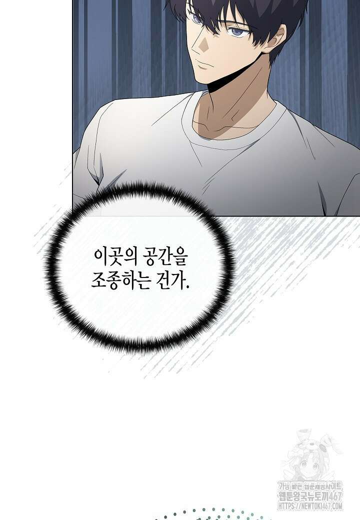 레벨업하기 싫은 천마님 75화 100
