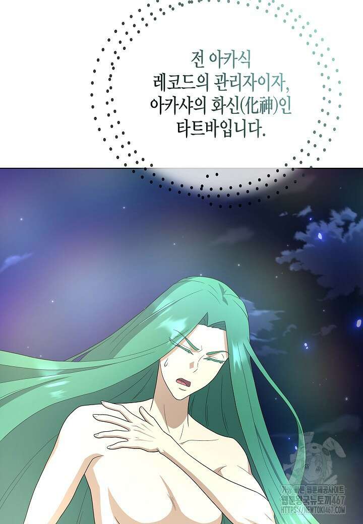 레벨업하기 싫은 천마님 75화 101