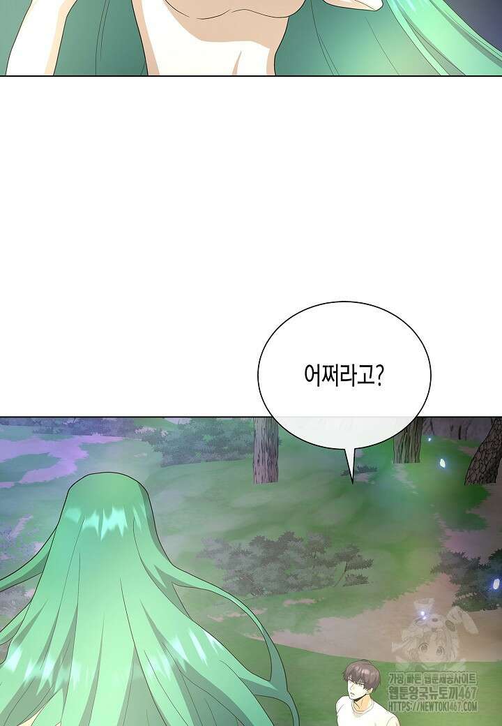 레벨업하기 싫은 천마님 75화 102