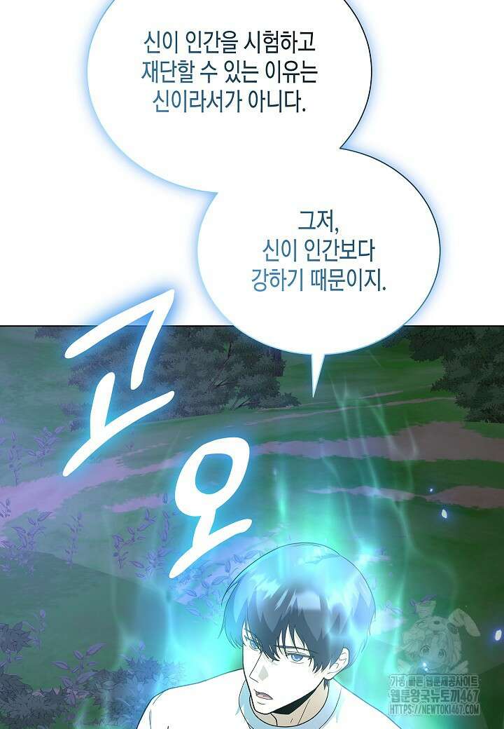 레벨업하기 싫은 천마님 75화 104