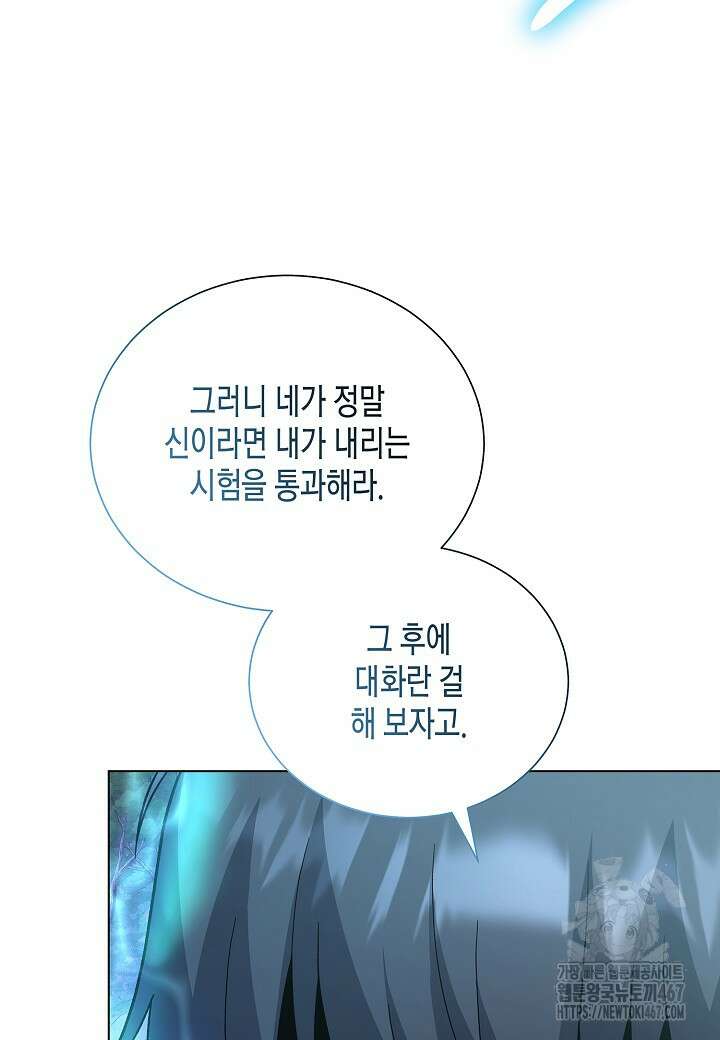 레벨업하기 싫은 천마님 75화 106