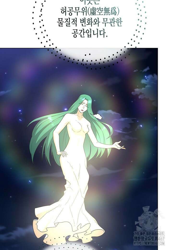 레벨업하기 싫은 천마님 75화 108
