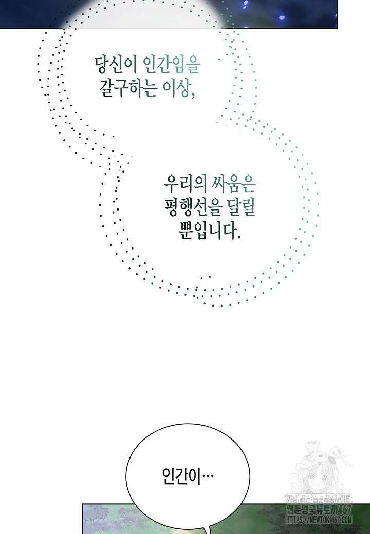 레벨업하기 싫은 천마님 75화 109