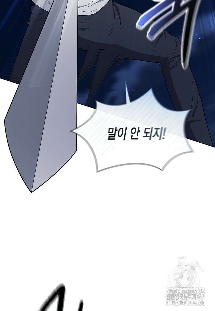레벨업하기 싫은 천마님 75화 113