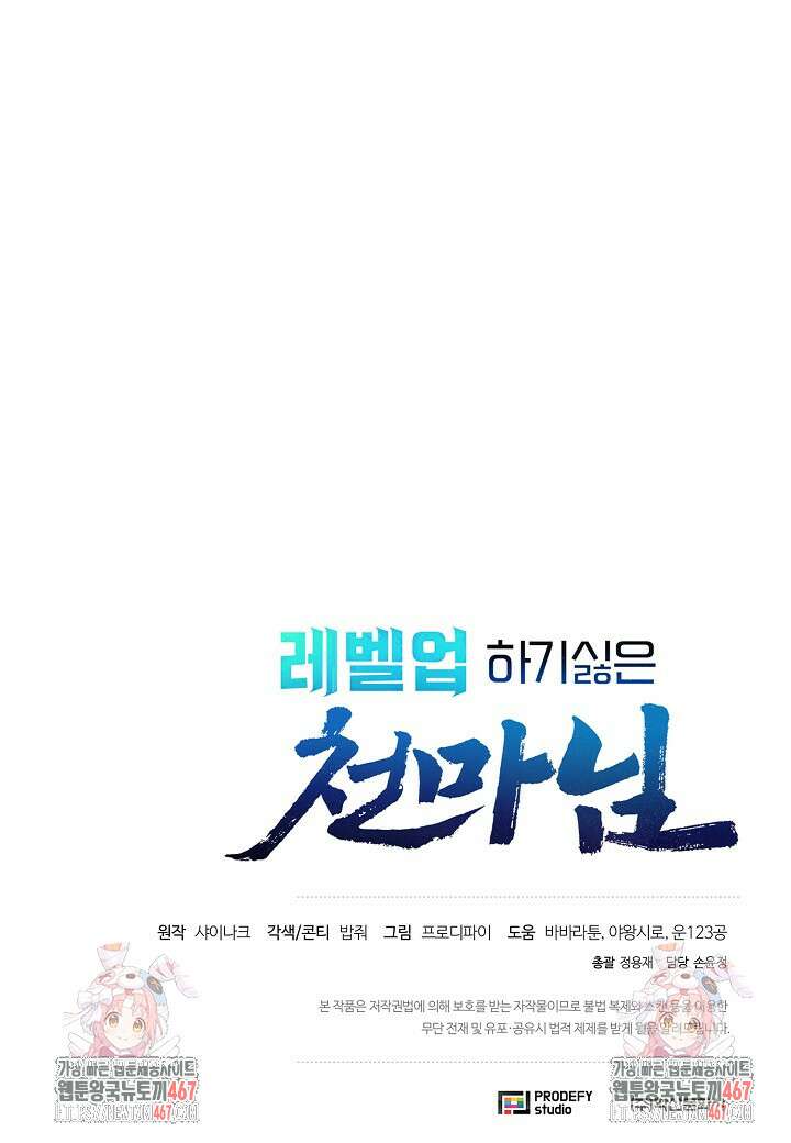레벨업하기 싫은 천마님 75화 115