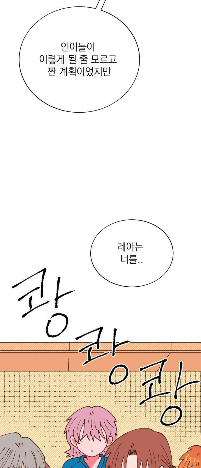 그렇게 물거품이 되어도 45화 2