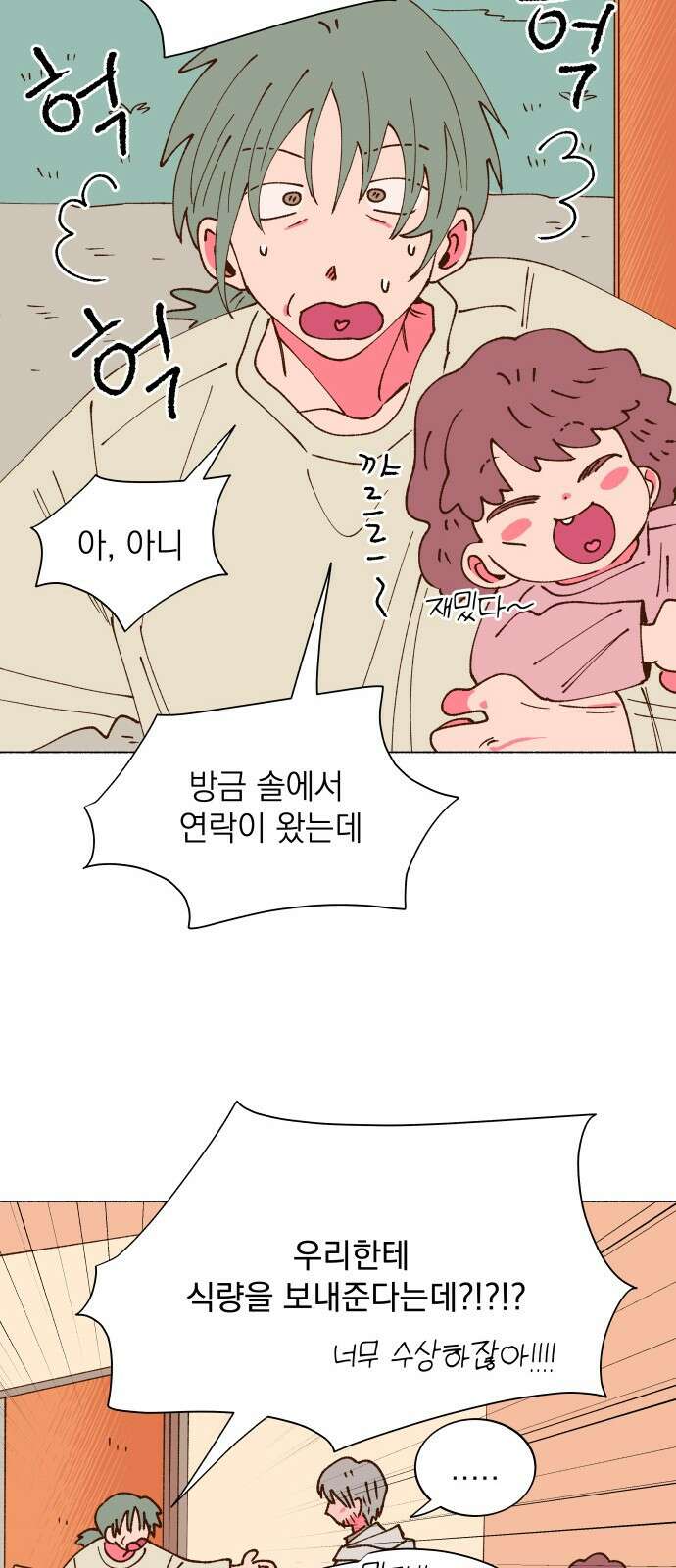 그렇게 물거품이 되어도 45화 6