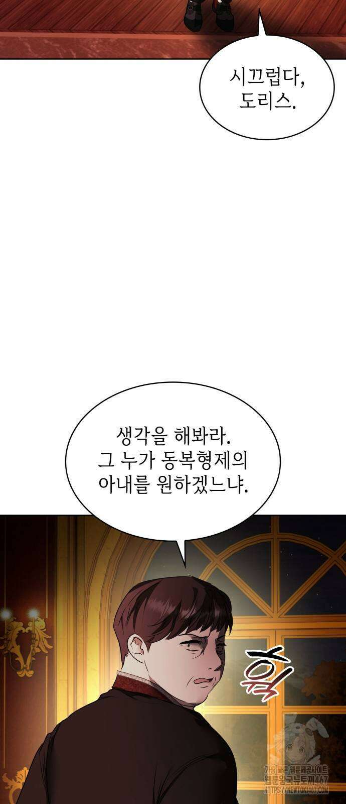 남편의 정부로 환생한 심정을 서술하시오 67화 3