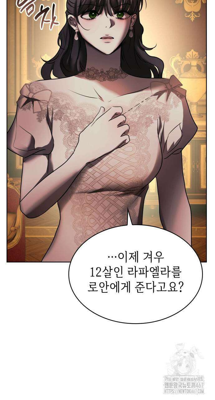 남편의 정부로 환생한 심정을 서술하시오 67화 5