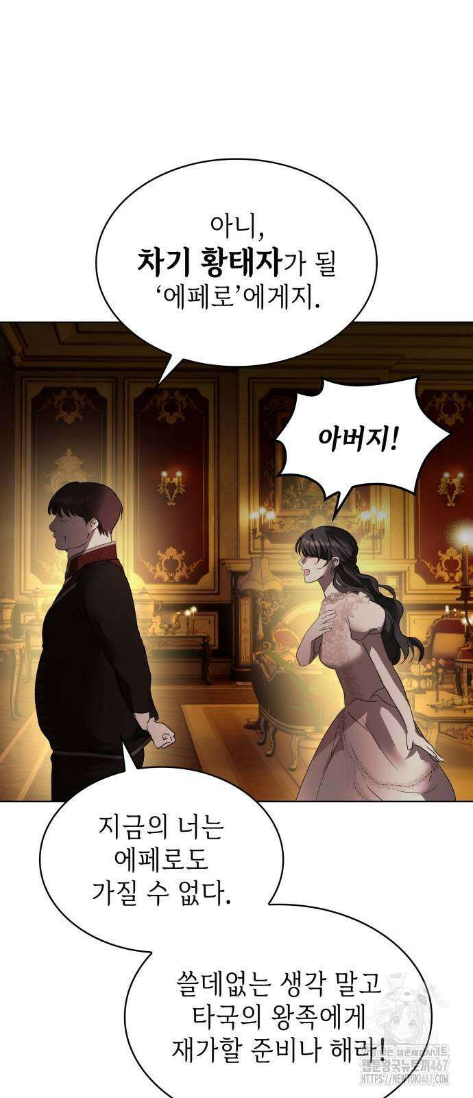 남편의 정부로 환생한 심정을 서술하시오 67화 6